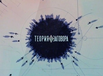 Теория-заговора-Идеальный-обед-за 100-рублей